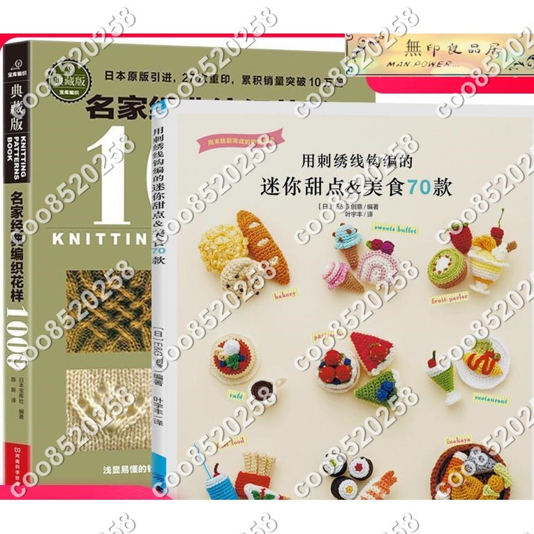 🔥2本】典藏版名家經典編織花樣1000刺繡用刺繡線鉤編的迷你甜點美食70款毛衣編織書鉤針編織書學織毛衣編織di刺繡
