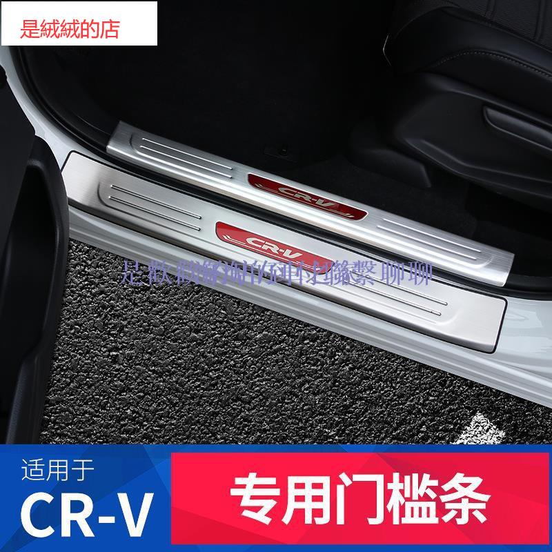 適用17-21款本田CRV改裝門檻條 新CRV內飾專用迎賓踏板裝飾配件品