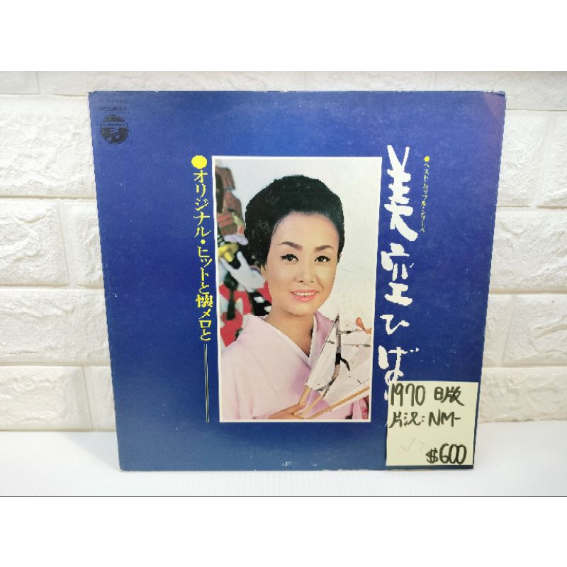 1970日版 美空雲雀 日本演歌黑膠唱片