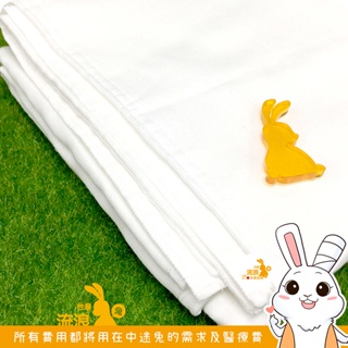 兔兔用品 - 強力吸水 紗布巾 (約125x90cm) 🐰流浪兔協會公益賣場