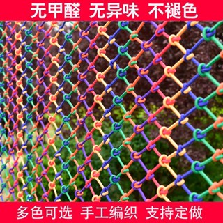 限時特賣#兒童安全網陽臺樓梯防護網防墜網幼兒園護欄網彩色裝飾網尼龍網繩#竹北麥青