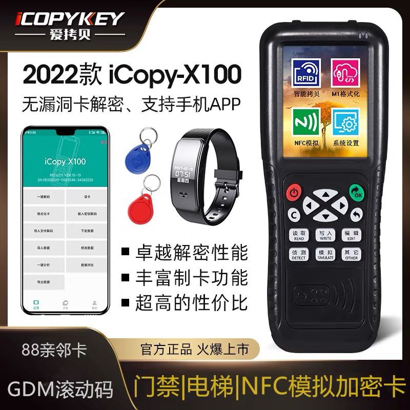 *驚爆價*icopy x100門禁卡電梯卡復卡器 id ic讀寫器手機APP全解密拷貝NFC