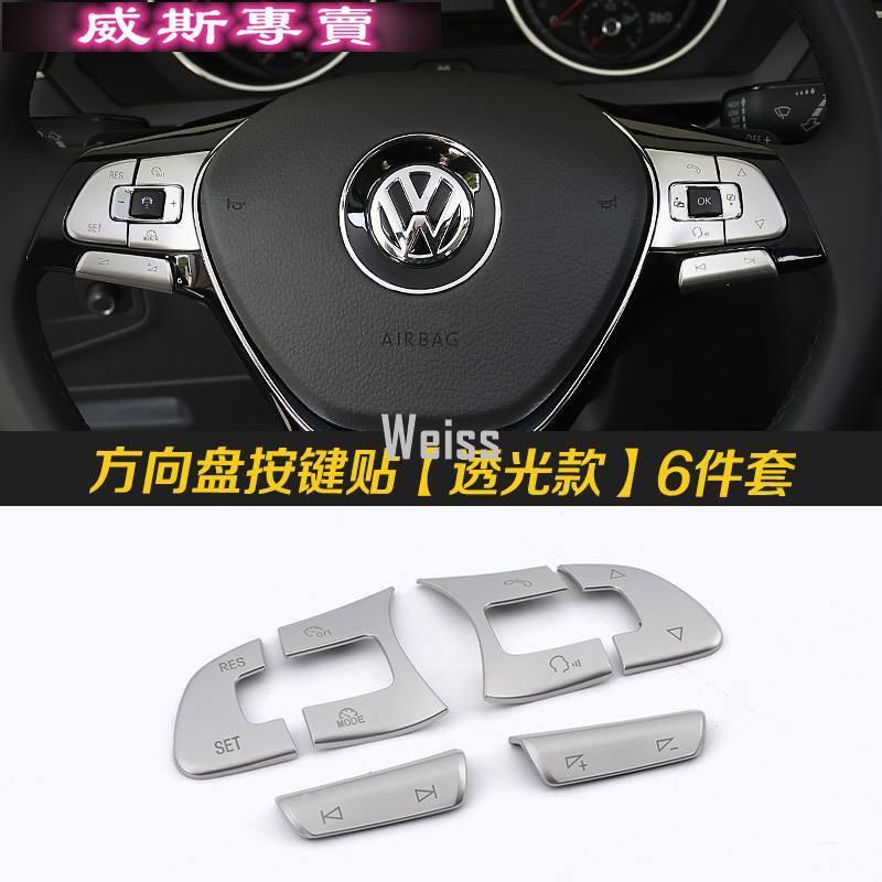 VW Tiguan 方向盤按鍵6件套ABS福斯途觀汽車材料內飾改裝內裝升級套件 226487