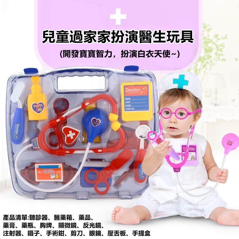 ✨門市現貨✨仿真女孩過家家手提醫藥箱醫具 兒童聽診器套裝玩具 兒童扮演醫生過家家玩具套裝 （15件套）