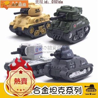 【免運】Q版迷你合金軍事模型履帶小坦克玩具套裝戰車回力小汽車兒童男孩
