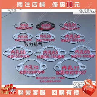 氣管墊 汽車改裝排氣管內孔70、76、介面墊法蘭墊片 密封墊#chickchao