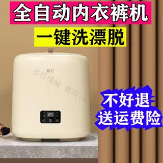 永佳商城/臺灣現貨！宅配免運! 全自動洗內衣內褲專用洗衣機洗脫一體迷你小洗衣機懶人洗襪子神器