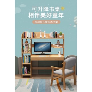 【學習成長兩不耽誤】山姆傢具 學霸桌椅學生書桌椅組閤實木兒童書桌書架一體電腦書臺可陞降書桌椅橡膠木書桌 作業桌