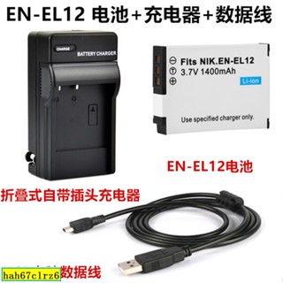 適用尼康S9100 S9200 S9300 S9400相機EN-EL12電池+充電器+數據線［晨］