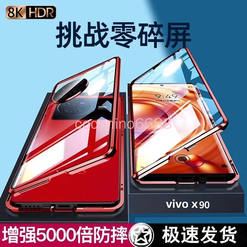 ✮Vivo X90 Pro + 手機殼 X90pro+ 雙面玻璃手機殼 防窺萬磁王
