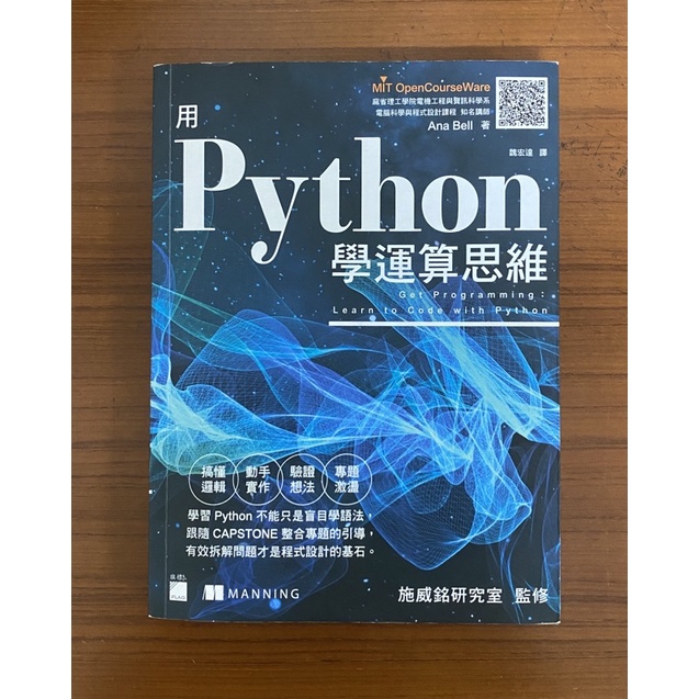 Python 學運算思維-嘉義大學通識必修課本