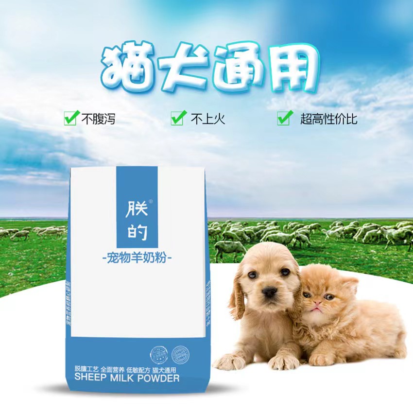 火熱暢銷幼犬貓老犬貓皆可食/濃醇香羊奶粉/寵物/羊奶粉//奶粉/幼小貓/補鈣//初生狗/初生貓/小狗/專用羊奶粉/500