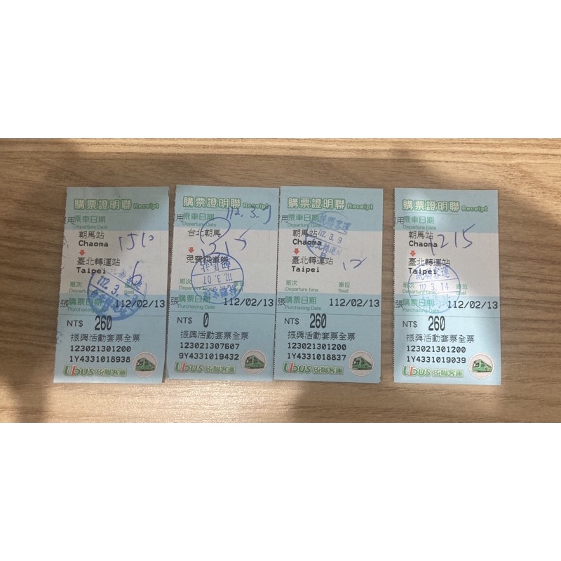 2023年 2、3月客運票根 台北 台中 《收藏用》紀念票根 統聯客運票