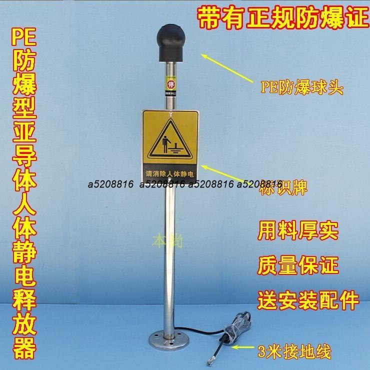 人體靜電釋放球靜電消除器工業防爆靜電釋放器聲光報警