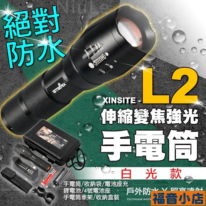 福音🔥L2手電筒 強光手電筒 手電筒 l2手電筒 led手電筒 超級亮LED伸縮變焦 強光手電筒 led手電筒