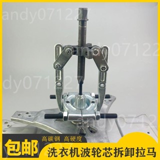 #大賣#熱賣#拆全自動洗衣機波輪芯拆卸專用工具拉馬松下小天鵝離合器轉盤花鍵