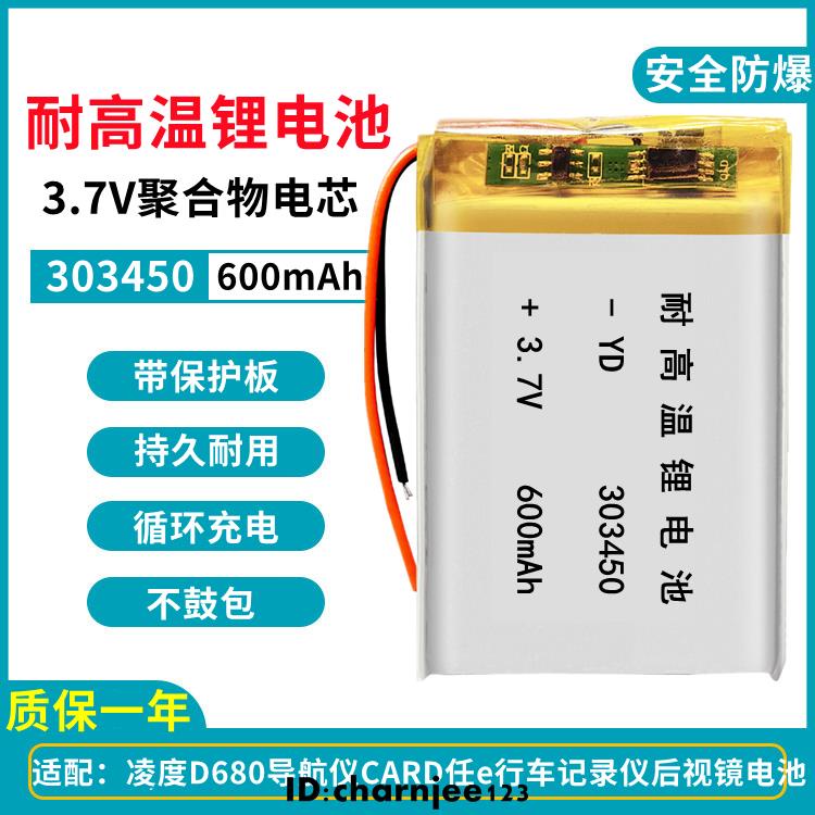 熱銷 3.7v鋰電池303450通用凌度D680導航CARD任e行車記錄儀后視鏡600毫/電池/配件系列