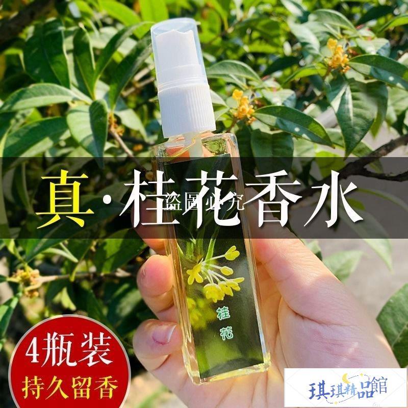 🔥琪琪優選🔥正品桂花香水女士持久淡香茉莉梔子花清新房間臥室持久留香72小時