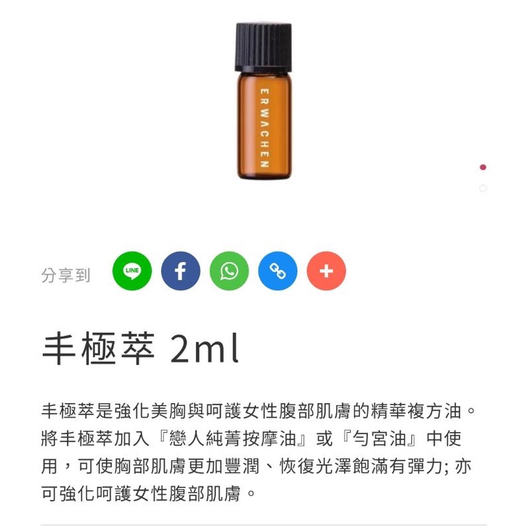 醒寤 丰極萃 2ml