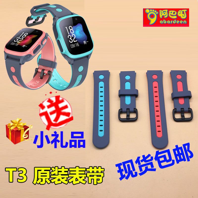 【臺灣：熱賣】阿巴町4g兒童電話手錶T3原裝錶帶智能學生定位手機v2腕帶錶鏈配件