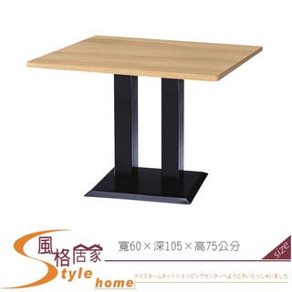 《風格居家Style》梧桐2×3.5尺餐桌 706-03-PD