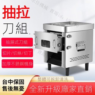 永佳商城/臺灣現貨！宅配免運! 臺灣110V切肉機商用不銹鋼電動切片切絲機多功能全自動切菜機大功率