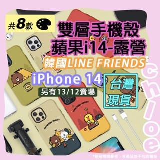 LINE 雙層蘋果14手機殼露營系列(韓國LINE FRIENDS熊大 兔兔 莎莉 蘋果iPhone 14保護殼)