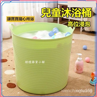 兒童洗澡桶泡澡桶大號小孩嬰兒寶寶洗澡盆可坐手提加高保溫沐浴桶 多功能軟式洗澡桶［多款］寶寶洗澡 嬰兒浴盆 洗澡浴盆洗衣籃
