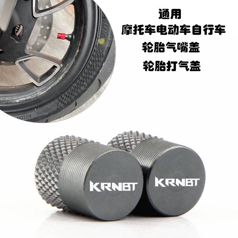 現貨 機車配件  適用三陽麒麟KRNBT125/400 螞蟻4MICA 改裝機車輪胎氣嘴裝飾蓋