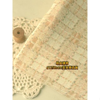 369元出貨 面料 布料 衣服面料 裙子布料 diy布料米黃田字格3層混紡毛絨編織布料 冬季馬甲外套長短裙大衣服裝面料