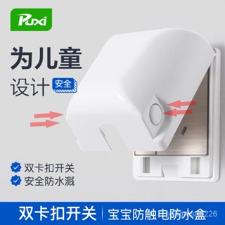 【優選精品】插頭保護套防觸電防水86型加高防水盒電插座保護蓋兒童防水插座盒機車 ins日韓風 ZJ78
