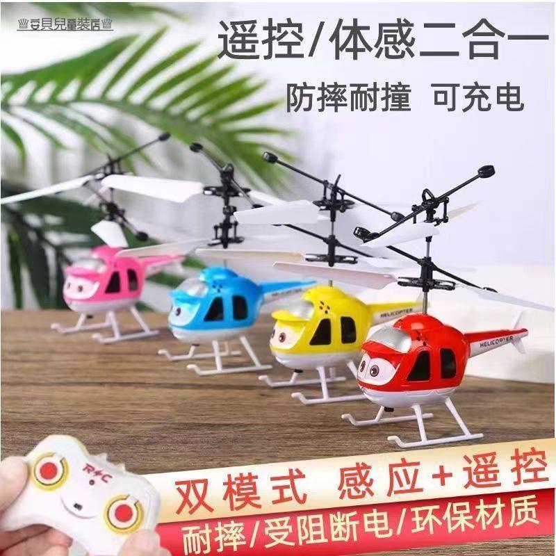 台灣出貨🚚兒童益智玩具 兒童玩具 兒童戶外玩具 感應智能手勢遙控直升飛機 兒童玩具飛行器懸浮 可愛小飛俠飛機