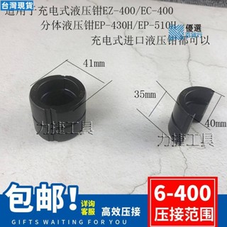 低價優品🌟充電液壓鉗手動壓線鉗電動壓接鉗EP-410 430 510H EC300模具配件🌟優選百貨325