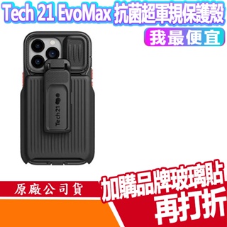 【Tech 21】EvoMax 抗菌超軍規多功能防摔保護殼 iPhone 13 13pro max 手機保護殼 防摔殼