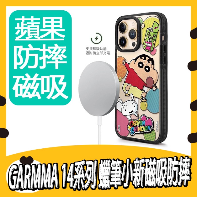 GARMMA 蠟筆小新 磁吸手機殼 iPhone 保護套 14Pro ProMax I14 磁吸款保護殼 magsafe