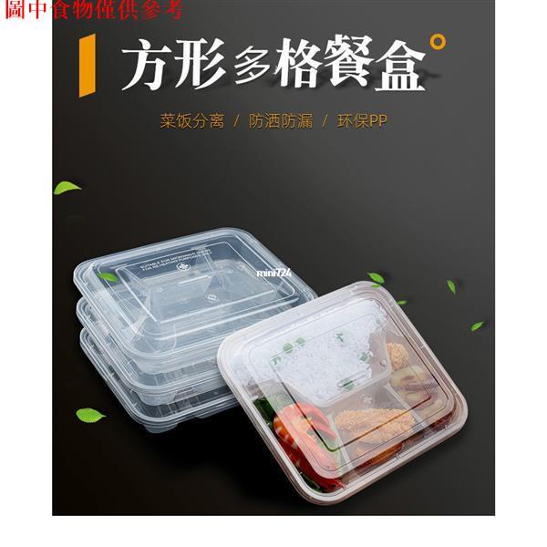 【全店促銷免運】方形多格透明快餐盒長方形四格打包盒加厚中餐便當盒分格塑膠飯盒