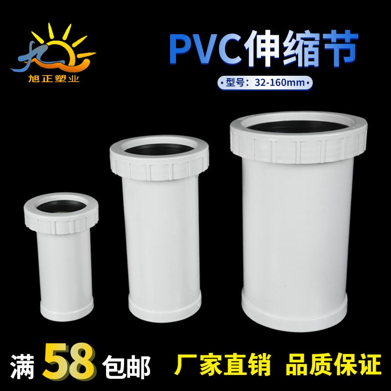 現貨|PVC伸縮節水管配件排水管加長螺紋活塞伸縮節管件同層排水接頭110