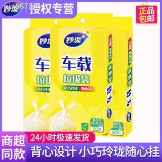 ✁妙潔車載垃圾袋一次性桌面垃圾袋收納小號車內嘔吐貓砂清潔背心袋 車用垃圾袋 車上垃圾袋 汽車垃圾桶 車內 垃圾袋 垃圾桶
