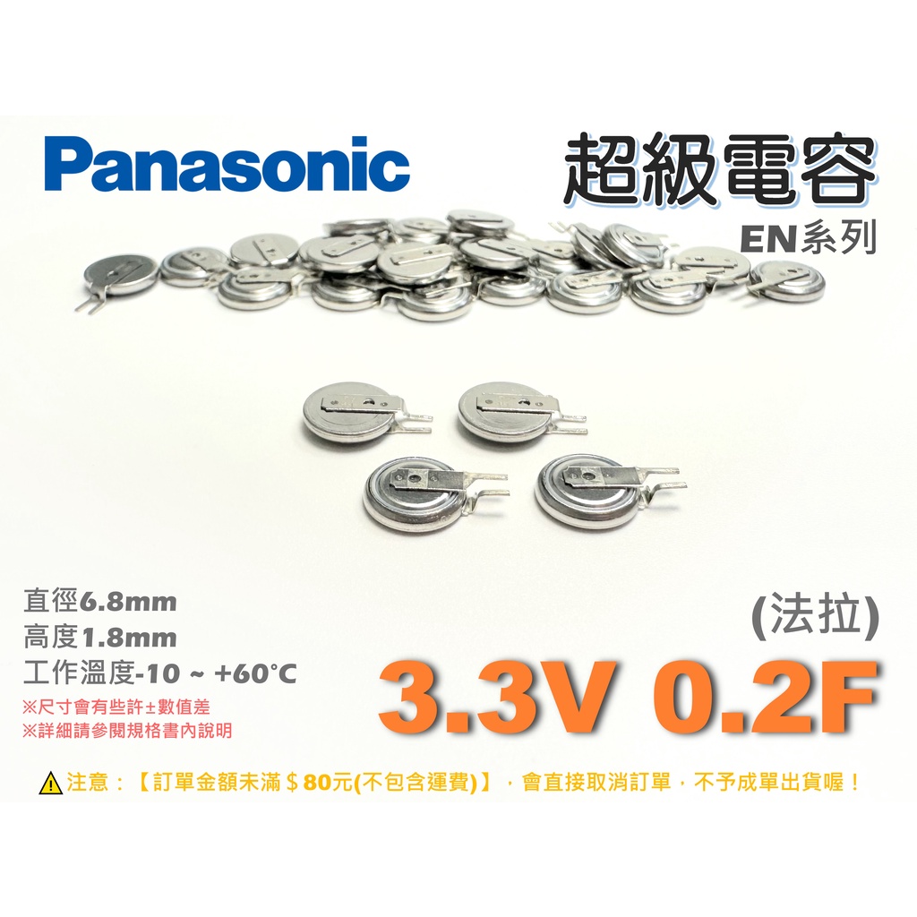 EHE】日本製Panasonic原裝【3.3V 0.2F(法拉)】超級電容/金電容。適合記憶電池設計應用B2U-1
