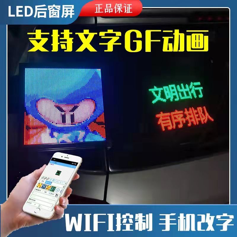 台灣熱賣🌈汽車後窗LED錶情屏車載led顯示屏廣告屏後擋風玻璃電子動畫馬夫