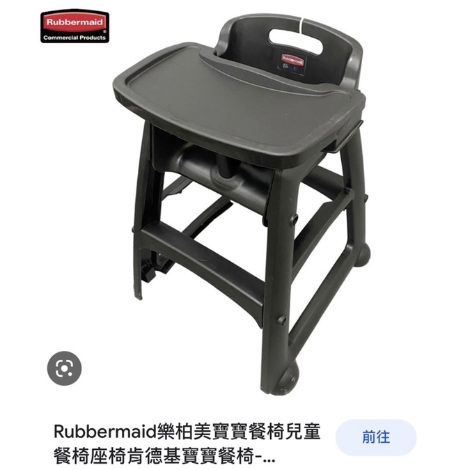 美國 RUBBERMAID 兒童 安全 座椅 兒童椅 可堆疊 抗菌 座椅 兒童餐椅 餐椅（二手）