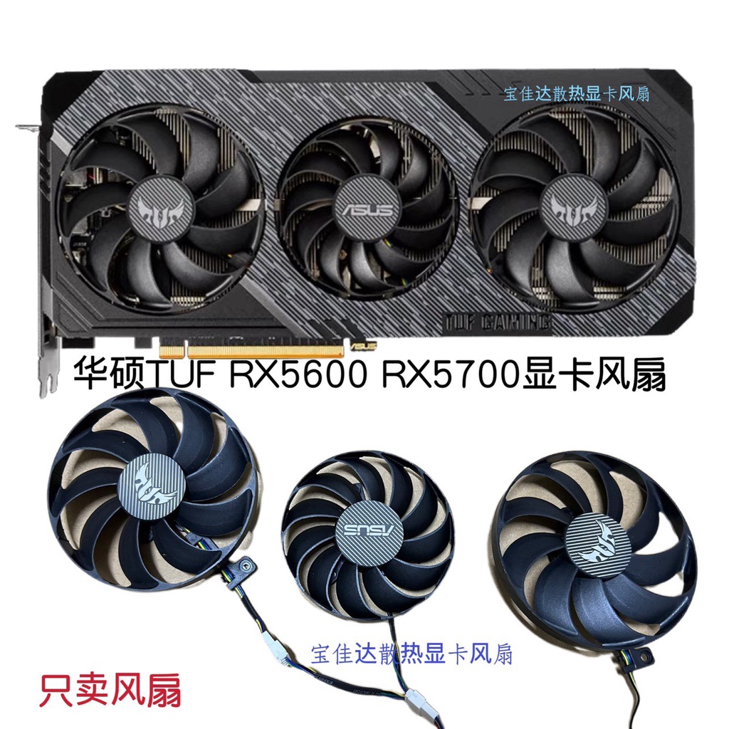 現貨+免運ASUS華碩TUF RX5600XT 5700 5700XT EVO GAMING顯卡風扇 全新靜音