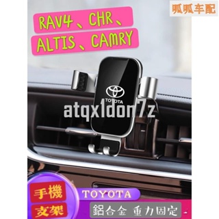 車用 手機支架 TOYOTA CHR RAV4 CAMRY ALTIS 專用 手機架 內裝 導航架