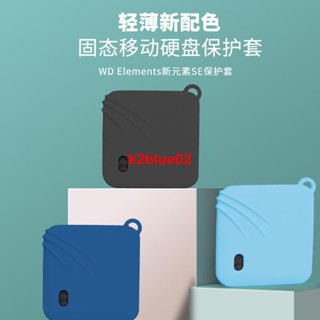 👉適用WD Elements SE新元素移動固態硬碟保護套西部資料PSSD版固態硬碟收納包便攜式矽膠套抗震防摔便攜收納