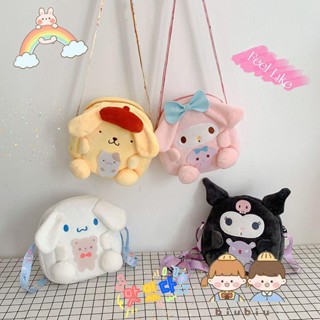 🎀biubiu童裝🎀毛絨玩具包可愛玉桂狗斜跨包卡通美樂蒂少女心庫洛米布丁狗手機包