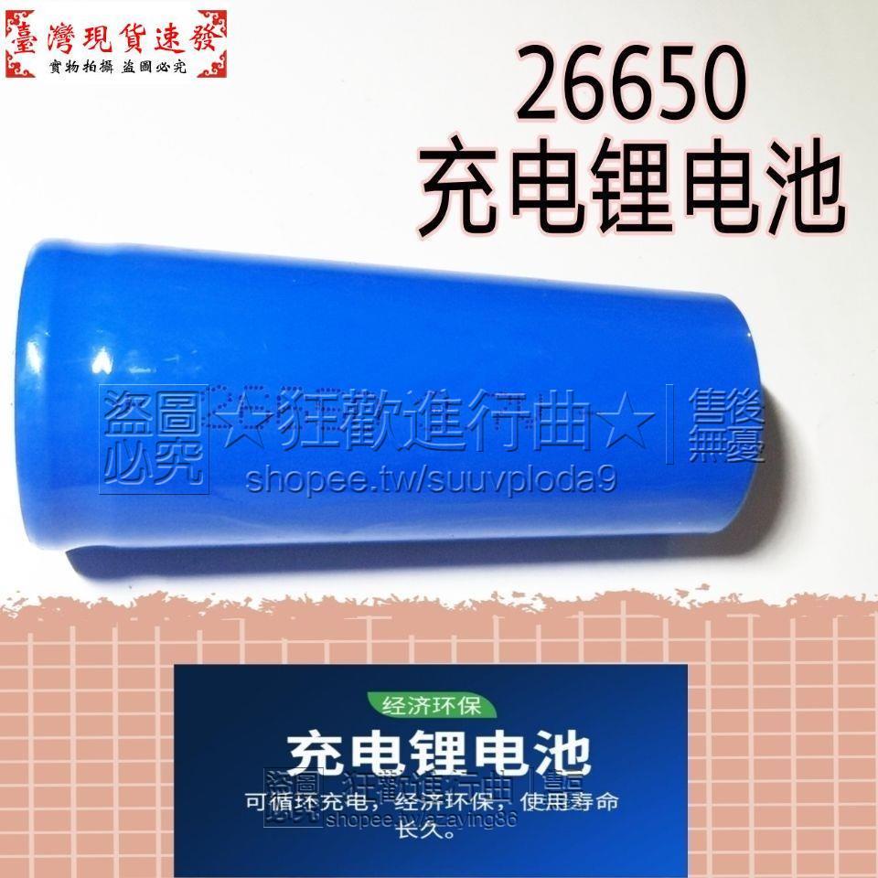 【免運】手電筒電池26650/18650鋰電池3.7v手電筒電池8000毫安強光手電筒電池