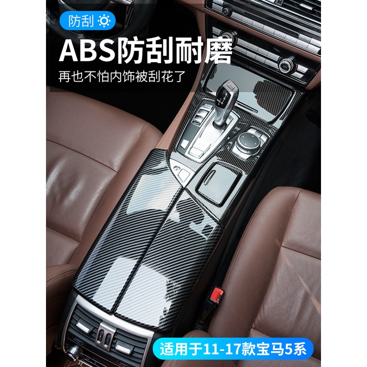 BMW 寶馬 5系內飾改裝配件520/523/525碳纖維中控面板五系裝飾用品車貼
