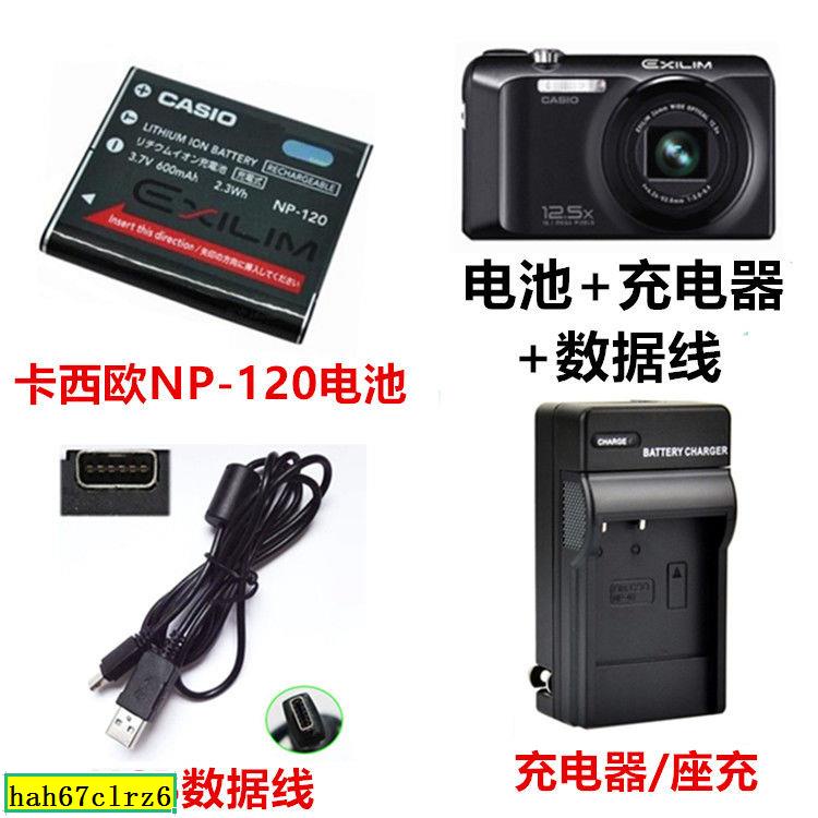 卡西歐 EX-S200 EX-S300 數碼相機NP-120電池+座充/充電器+數據線［晨］