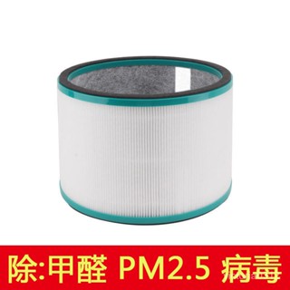 【熱銷】適配戴森Dyson空氣凈化器濾網HP00/1/2/3/DP01/3/TP/AM11風扇濾芯 9SGC