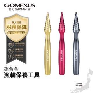 培林專用軸承培林清洗保養工具 可用範圍2mm-9mm【Gomexus】
